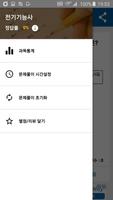 전기기능사 screenshot 1