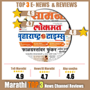 Maharashtra News:TV9 Marathi,Loksatta &allRatings APK