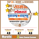 Maharashtra News:TV9 Marathi,Loksatta &allRatings icon