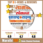 Maharashtra News:TV9 Marathi,Loksatta &allRatings biểu tượng