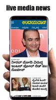 Kannada News:Udayavani, Prajavani, tv9 &All Rating โปสเตอร์