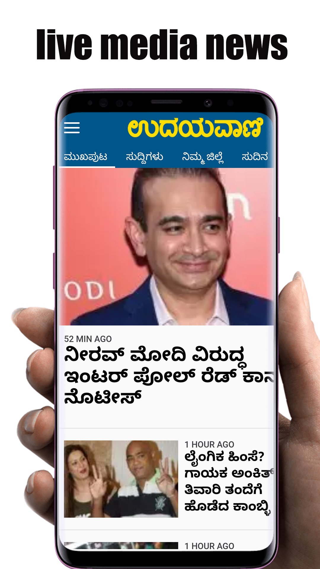 Kannada News:Udayavani Prajavani tv9 All Rating APK for Android Download