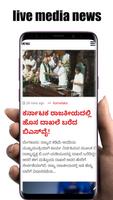 Kannada News:Udayavani, Prajavani, tv9 &All Rating capture d'écran 1