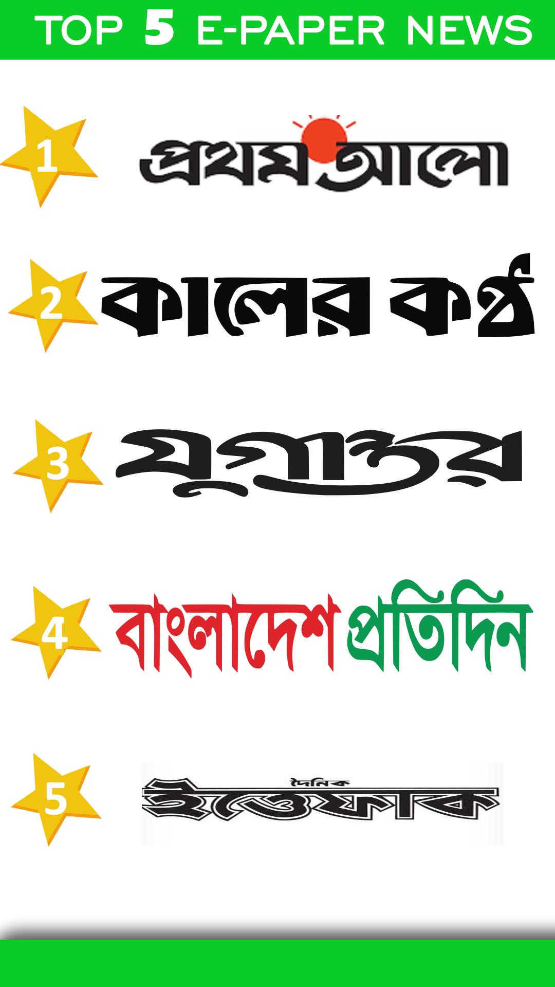 Bangladesh newspaper