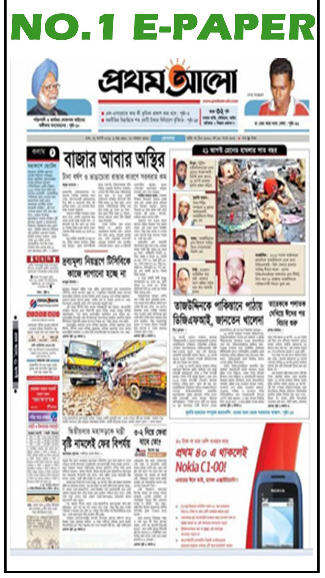 Prothom alo bangla newspaper today