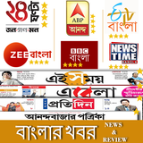 Bengali News:ABP Ananda,24 Ghanta,zee bangla Ranks icône