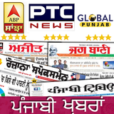 Punjabi News:ABP Sanjha,PTC News,Jagbani &all Rank icône