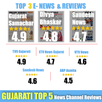 Gujarati News Live:ETV Gujarati,sandesh &allRating APK