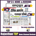 Rajasthan News: etv rajasthan, patrika &all Rating icône