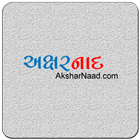 AksharNaad Gujarati Ebooks আইকন