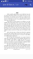 AksharNaad Gujarati Ebooks capture d'écran 2
