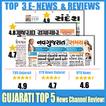 Gujarati News: Sandesh, tv9 Gujarati, &All Rating