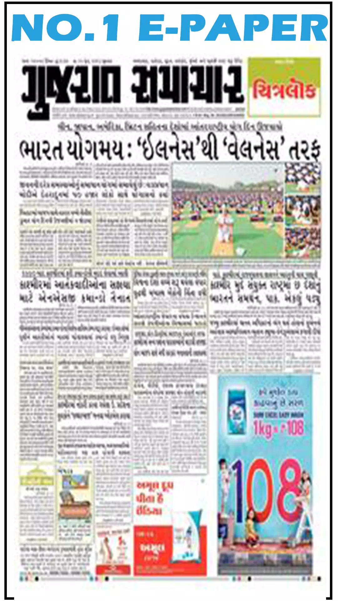 Gujarati News: Sandesh, tv9 Gujarati, &All Rating APK for Android Download