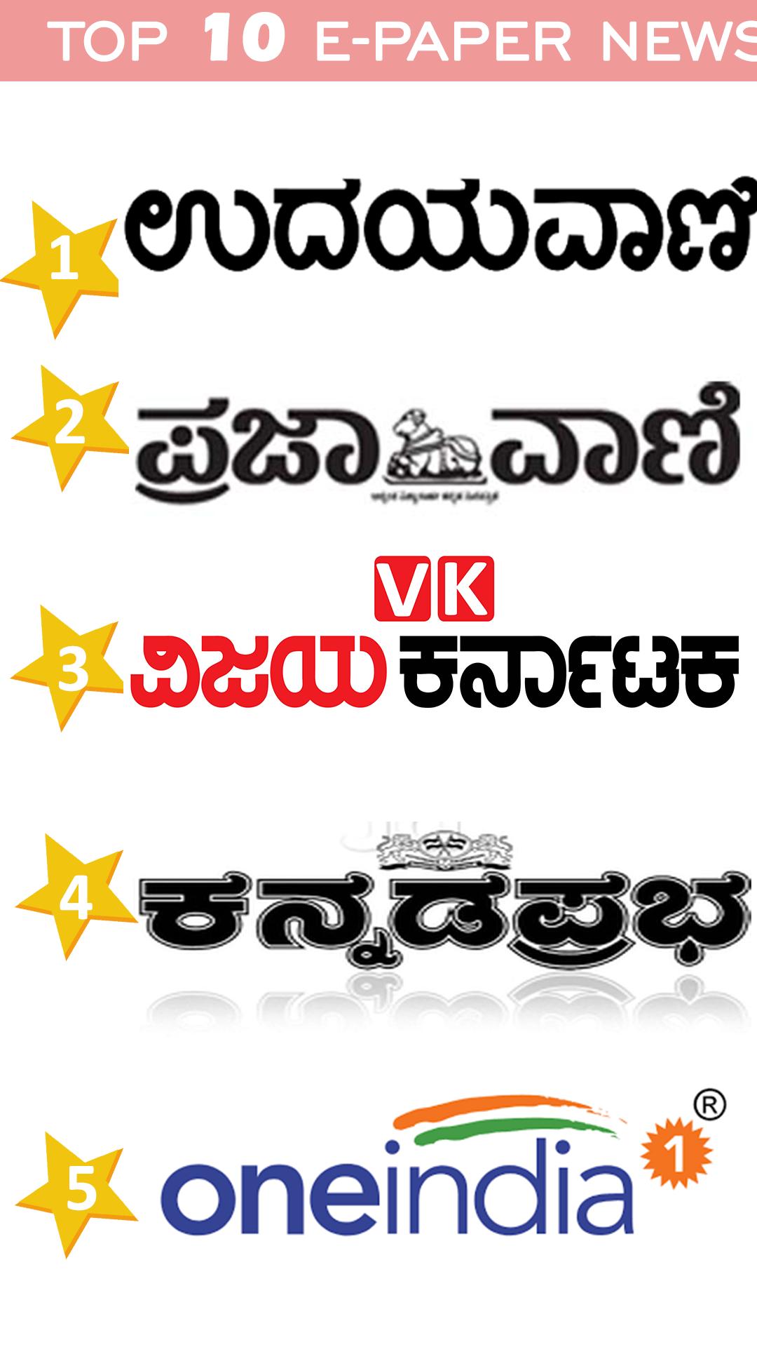 Kannada News Live APK for Android Download Kannada News Live APK for Android Download