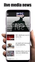 Punjabi News: Jagbani, Ajit, Ptc News, &All Rating Plakat