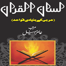 Lisan ul Quran APK