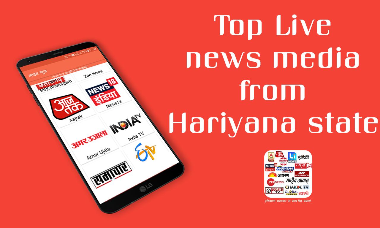 Haryana News Info:etv,abp,ajtak,Total News & Other APK for Android Download