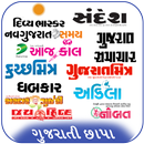 Gujarati News Paper Info:Sandesh epaper & All APK