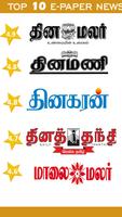 Tamil News:Dinamalar,Dinamani,Dinakaran &allRating capture d'écran 2