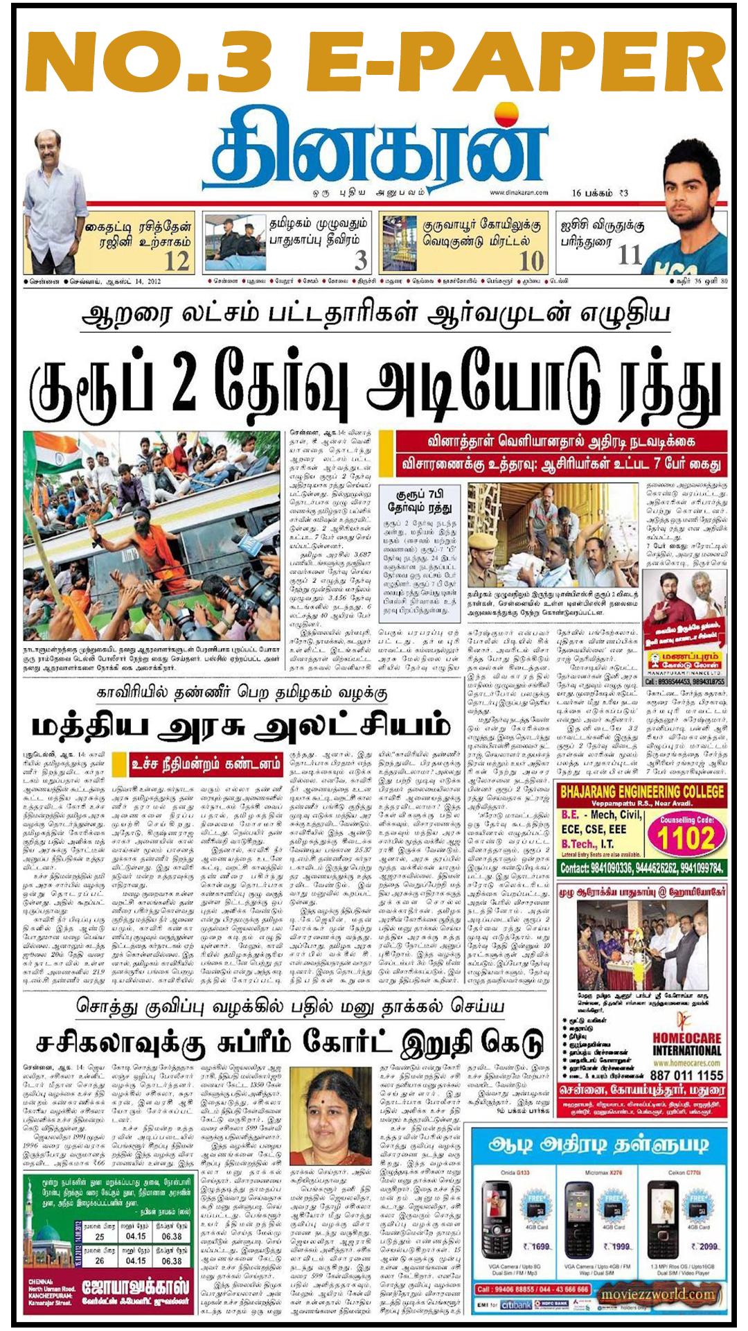 Tamil News:Dinamalar,Dinamani,Dinakaran &allRating for Android - APK  Download