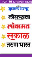 Marathi News:Lokmat,Sakal,tv9 marathi, &All Rating capture d'écran 3
