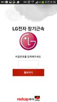 LG전자장기근속 الملصق