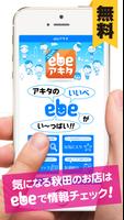 ebeアキタ syot layar 1