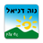 Neve Daniel APK