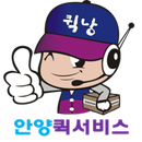 안양퀵낭(안양퀵서비스,군포퀵,산본퀵,백화점택배,) APK