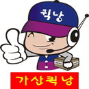 가산퀵낭(가산동퀵서비스 지하철택배,다마스,차량화물,) APK