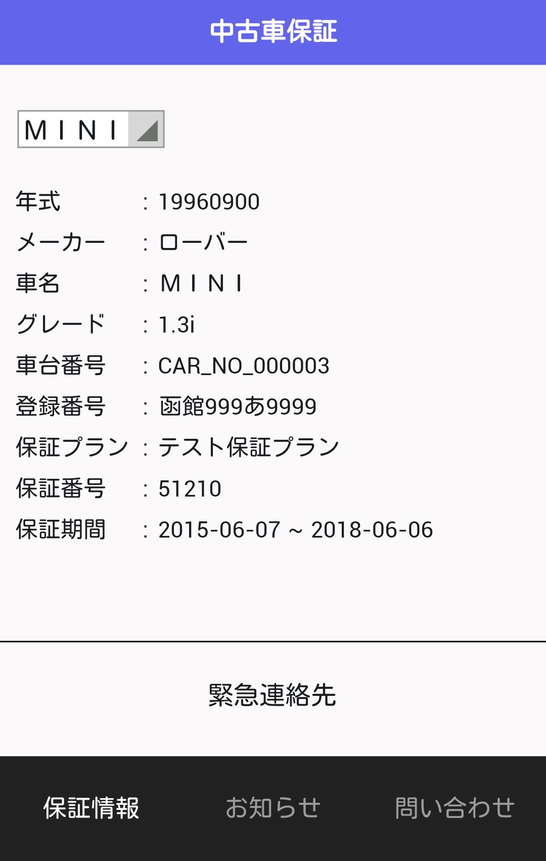 中古車保証安卓下载 安卓版apk 免费下载