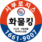 화물킹 icon