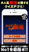 Quiz for Gintama(銀魂) Affiche
