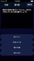 Quiz for Idol Master～C Girls～ screenshot 1