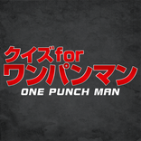クイズ for ワンパンマン