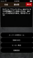 クイズ for ワンパンマン 截圖 3