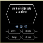 Hindi KBC Quiz 2021 simgesi