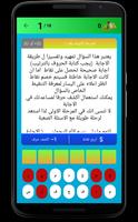 🆕 اسئلة دينية اسلامية ảnh chụp màn hình 2