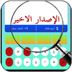 🆕 لعبة كلمة السر アイコン