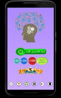 🆕 لعبة كلمة السر Affiche