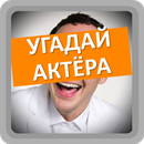 Я знаю актера APK