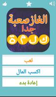 الغاز صعبة جدا للاذكياء poster