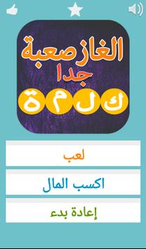 الغاز صعبة جدا للاذكياء For Android Apk Download