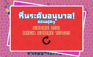 ทะลึ่ง:คำถามสุดกวน скриншот 3