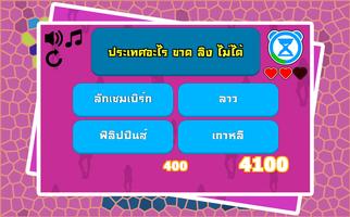 ทะลึ่ง:คำถามสุดกวน 截图 2