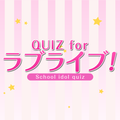 LoveLive Quiz!