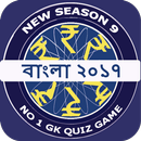 KBC In Bengali - Bengali GK App Of 2017 APK
