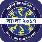 KBC In Bengali - Bengali GK App Of 2017 icône
