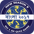 KBC In Bengali - Bengali GK App Of 2017 icon