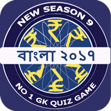KBC In Bengali - Bengali GK App Of 2017 иконка